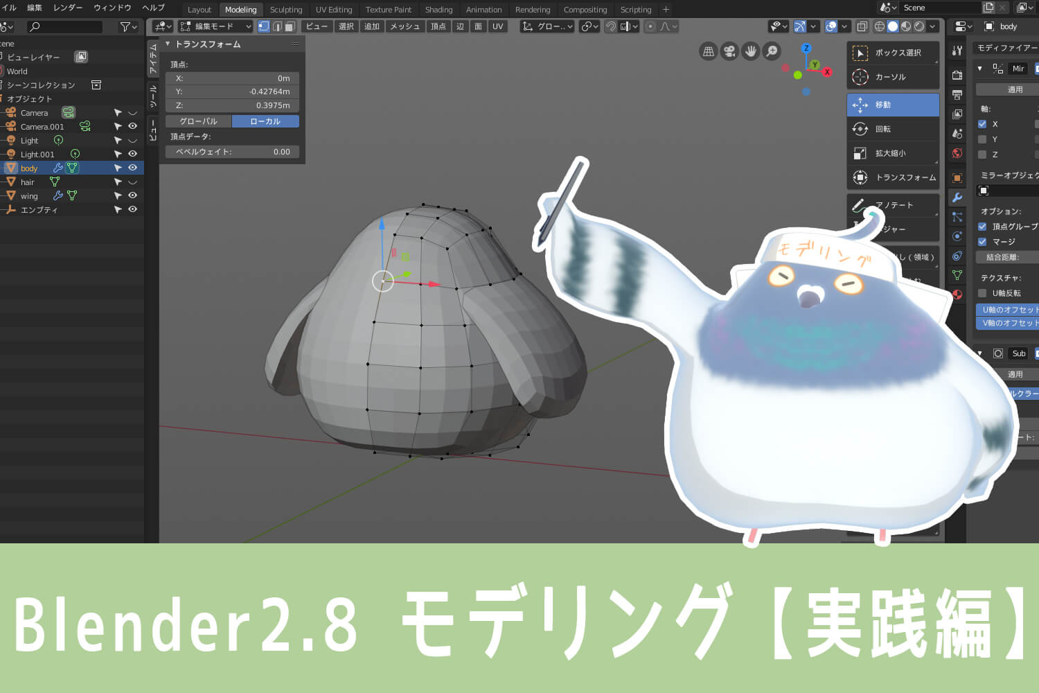 Blender 2 8でモデリング 実践編 使い方を覚えながら作りたいモデルを作る 3dcg暮らし