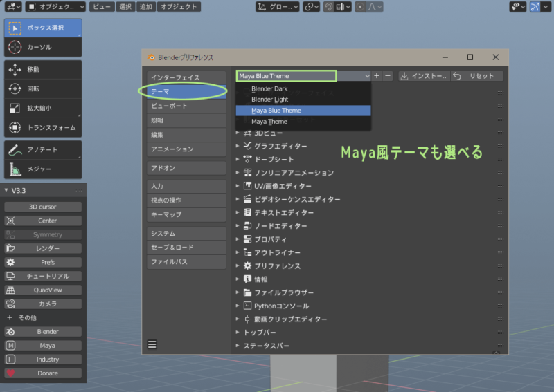Maya-like themes can also be selected from the Preferences theme.