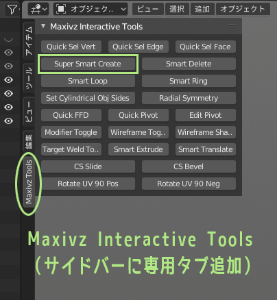 サイドバーにMaxivz Interactive Toolsの専用タブが追加される