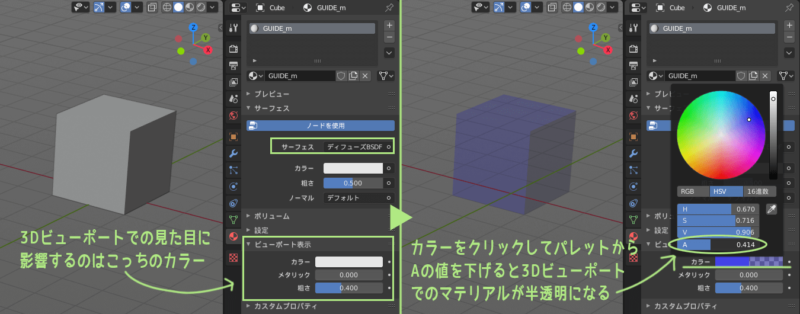Blender　3Dビューポートでのマテリアルを半透明に変更する方法