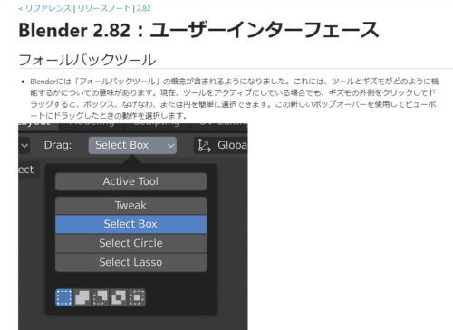 Blender 2.82から他のツールを使っててもボックス選択できるようになった