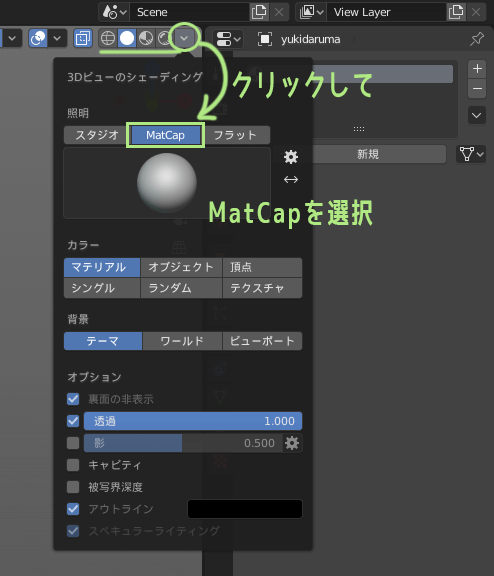 Select MatCap display from view shading