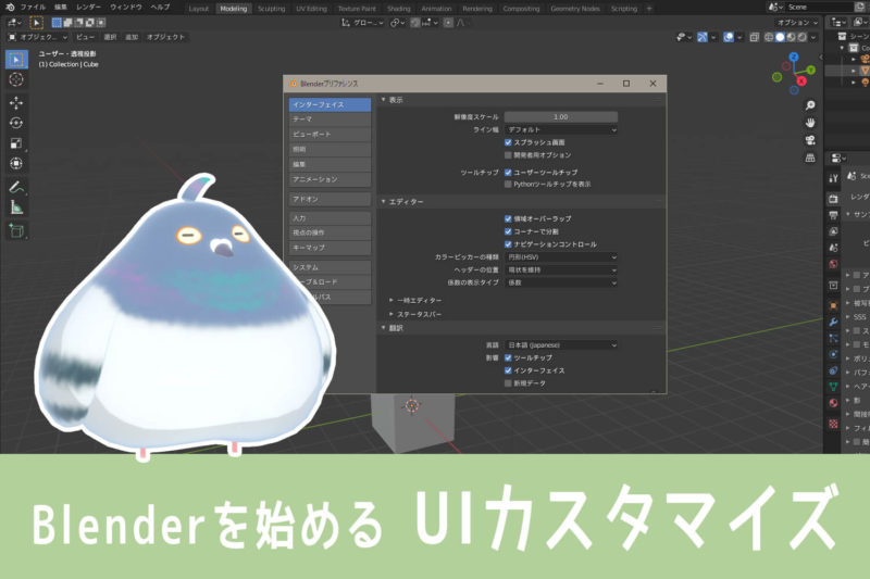 START Blender 1) - Customize UI and Make It Easy to Use