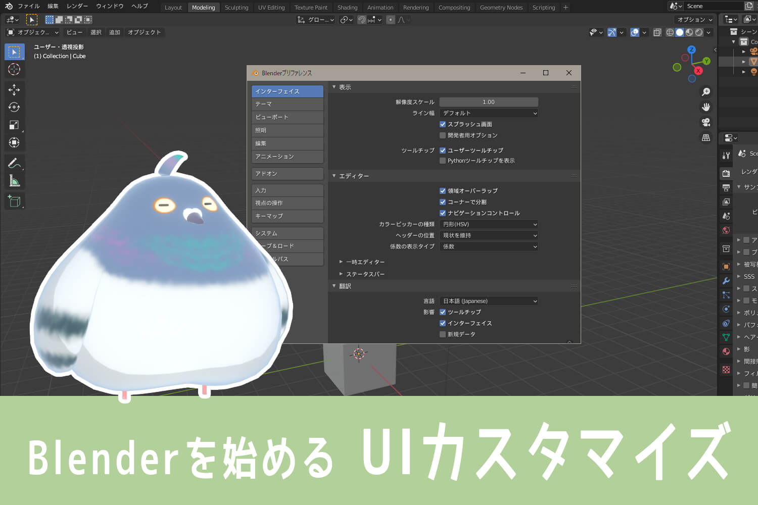 START Blender 1) - Customize UI and Make It Easy to Use