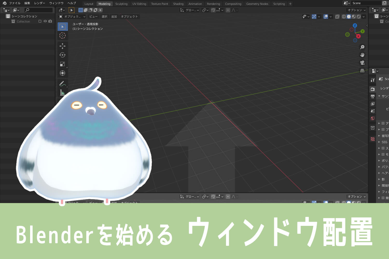 START Blender 2) - Changing Window Placement & Settings Freely