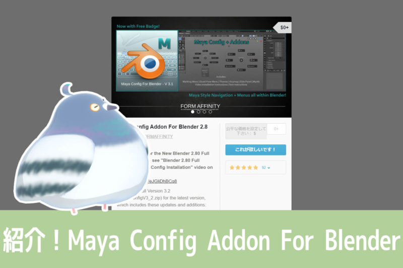紹介！～Maya Config Addon For Blenderというアドオン～