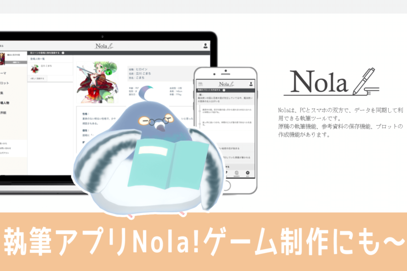 Writing App Nola - Also Useful For Creating Game Plots And Setting Documents!