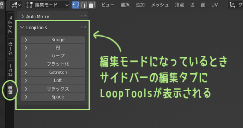 Blender Standard Add-on LoopTools