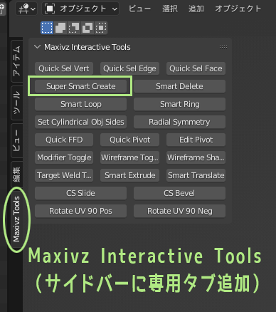 サイドバーにMaxivz Interactive Toolsの専用タブが追加される