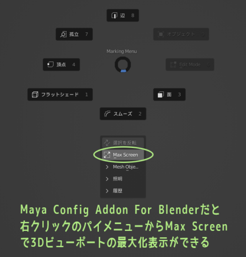 Maya Config Addon For Blender　右クリックパイメニューから3Dビューポートの最大化