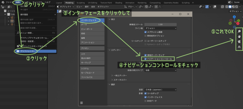 Blender　編集→プリファレンス→インターフェース→ナビゲーションコントロールをチェック