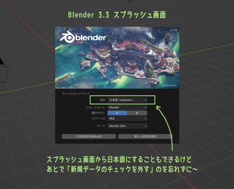 Don't forget to "Uncheck New Data" when going from the Blender splash screen to Japanese!