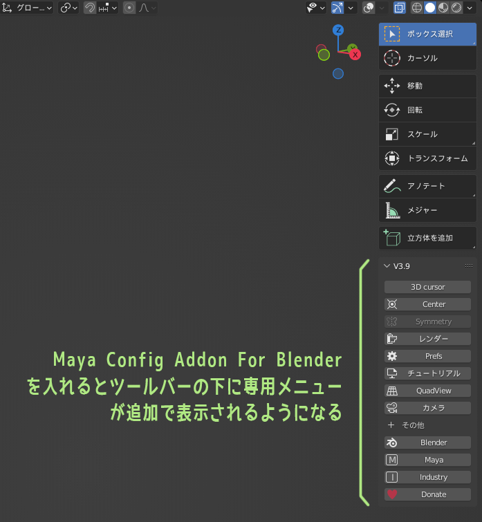 Maya Config Addon For Blender　ツールバーの追加メニュー