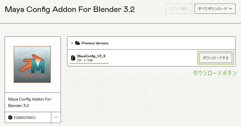 Maya Config Addon For Blender　データのダウンロード