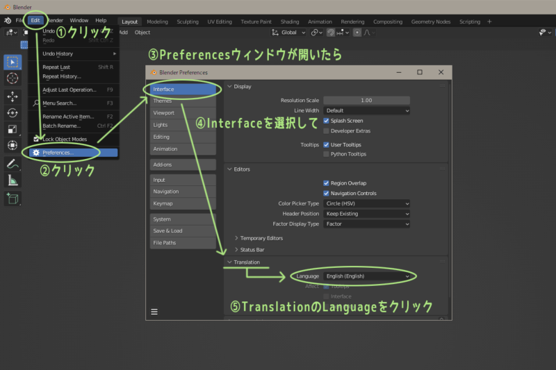 Blenderの日本語化(1)　Edit→Preferences→Interface→Translation→Language