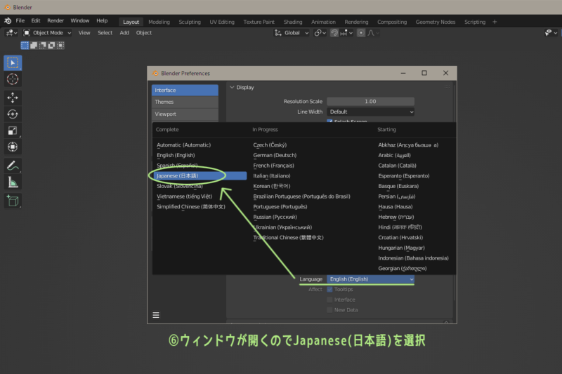 Blenderの日本語化(2)　LanguageからJapanese(日本語)を選択