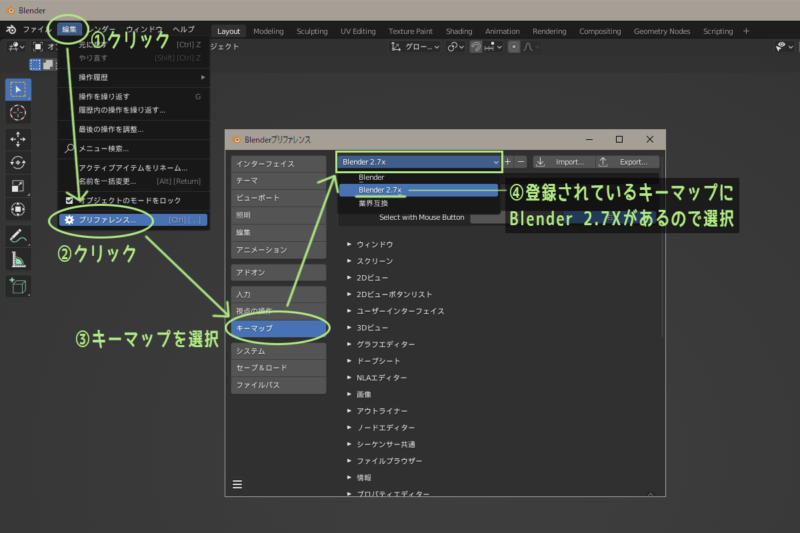 ツールバーの移動　編集→プリファレンス→キーマップ→Blender 2.7xを選択