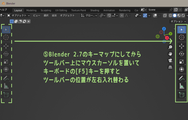 Blender 2.7のキーマップでツールバーの上でF5キーを押す
