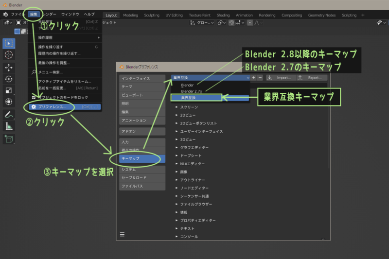 Blender　編集→プリファレンス→キーマップ→Industry Compatibleで設定