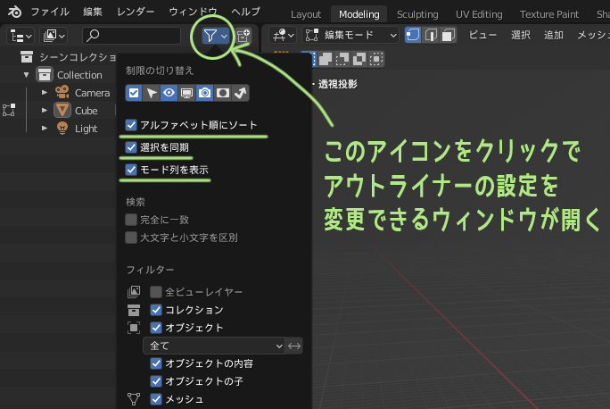 Blender Outliner settings are available from this icon