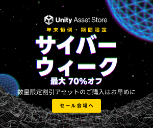 unity asset store cyber week sale!