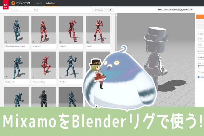 本格的にMixamoアニメーションをBlenderリグで使う方法！