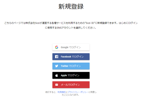 Select a SNS account to be linked to your Soji ID (you can also log in via email)
