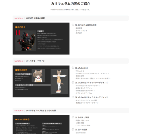 Coloso講座　カリキュラムの内容紹介